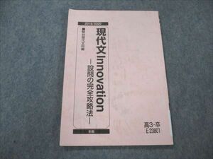 VI21-075 駿台 現代文 Innovation 設問の完全攻略法 状態良い 2019 冬期 霜栄 07s0B