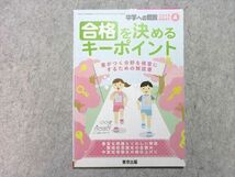 VI55-022 東京出版 中学への算数 2019年4月臨時増刊 合格を決めるキーポイント 條秀彰 05 s1B_画像1