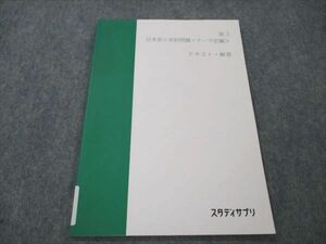 VI21-037 スタディサプリ 高3 日本史 史料問題・テーマ史編 テキスト・解答 2019 伊藤賀一 05s0B