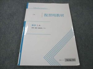 VI21-013 Z会 復習用教材 数学I・A 標準・難関・最難関レベル 復習用教材 10m0B