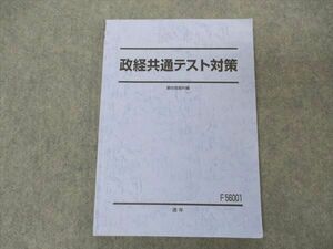 VI04-034 駿台 政経共通テスト対策 テキスト 2022 通年 13m0B