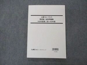 VI04-171 LEC Tokyo Reagal ma Индия дипломированный бухгалтер курс высокий класс Foresight .. теория короткий . рабочая тетрадь H29( no. I раз )~R3 отчетный год 2022 год глаз .15S4C