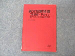 VI05-013 駿台 英文読解特講(発展編) PartI 難関大学に怯まない読解の足腰を鍛える テキスト 2022 竹岡広信 11m0D