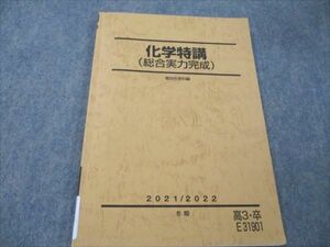 VI21-024 駿台 化学特講 総合実力完成 2021 冬期 11m0B