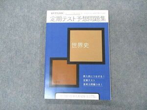 VI04-063 ベネッセ 進研ゼミ高校講座 新大学入試対応 定期テスト予想問題集 世界史 未使用 2019 13m0B