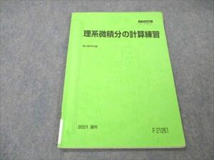 VI20-060 駿台 理系微積分の計算練習 2021 通年 06s0B