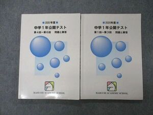 VI05-135 馬渕教室 中1年公開テスト 第1~3/4~6回 2020年度 計2冊 22S2D