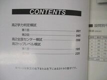 VI04-043 代ゼミ 代々木ゼミナール 高2 代ゼミ模試問題 2011年度 英語 状態良い 10m0B_画像3