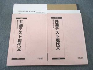 VI26-049 駿台 共通テスト現代文 テキスト通年セット 2022 計2冊 23S0D