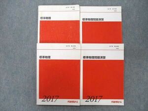 VI26-151 代々木ゼミナール 代ゼミ 標準物理/問題演習 テキスト通年セット 2017 計4冊 43M0D