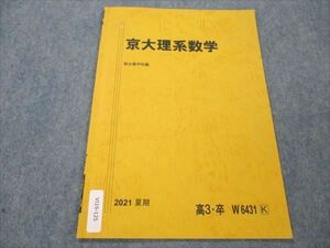 VI19-125 駿台 京大理系数学 2021 夏期 02s0B
