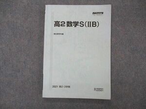 VI05-150 駿台 高2数学S(IIB) テキスト 2021 第2/3学期 12m0B