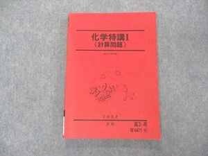 VI05-152 駿台 化学特講I(計算問題) テキスト 2022 夏期 14S0C