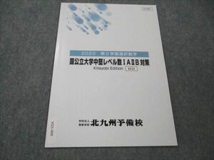 VI21-009 北九州予備校 国公立大学中堅レベル数IAIIB対策 2022 第2学期選択数学 状態良い 02s0B