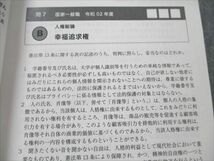 VI19-060 アガルートアカデミー 公務員試験 2023年合格目標 法律系科目対策講座 憲法問題集 未使用 23S4D_画像5