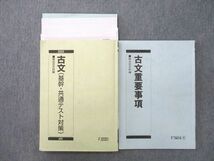 VI26-051 駿台 古文(基幹・共通テスト対策)/古文重要事項 テキスト通年セット 2022 計2冊 丸谷美衣 18S0D_画像1