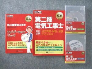 VI26-063 翔泳社アカデミー 第二種電気工事士 ナビゲーションブック/過去問題・解答と解説/筆記/技能対策等2017 2冊 DVD3枚 29S4D