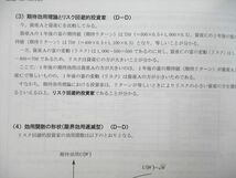 VI26-040 CPA会計学院 公認会計士講座 経営学(財務管理) テキスト/個別問題集等 2023年合格目標セット 未使用 計3冊 46M4D_画像4