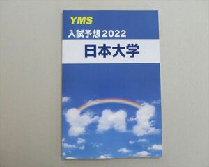 TI37-092 YMS 日本大学 入試予想2022 未使用品 sale 04S1B