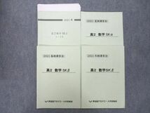 UN27-109 早稲田アカデミー 高2数学SKβ/1・2月 テキストセット 状態良 2021 春期/夏期/冬期 計4冊 18m0D_画像1