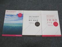 VE93-042桐原書店 最新入試英語長文 SKYWARD OCEAN Course 2nd Edition 状態良い 学校採用専売品 2013 問題/解答付計3冊 14m1B_画像1