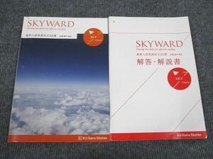 VE93-043 桐原書店 最新入試英語長文 SKYWARD SKY Course 学校採用専売品 2014 問題/解答付計2冊 10m1B