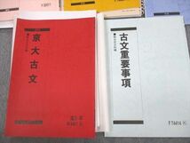 VE10-008 駿台 京都大学 京大コース 京大古文/古文S(講読編)/TK/重要事項 テキスト通年セット 2022 計5冊 菅野三恵 40M0D_画像3