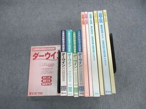 VE01-066 EYE 公務員試験受験対策テキスト/過去問題集 数的処理/経済科目など 計11冊 00L4D