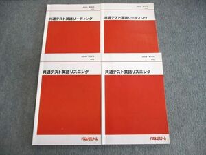 VE02-076 代ゼミ 共通テスト英語 リーディング/リスニング テキスト通年セット 2022 計4冊 姜昌和/谷川学 37M0D