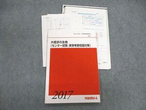 VE02-026 代々木ゼミナール　代ゼミ 大堀求の生物(センター試験：実験考察問題対策) 2017 冬期直前 10s0D