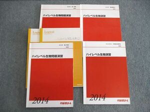 VE02-082 代々木ゼミナール　代ゼミ ハイレベル生物問題演習 テキスト通年セット 2014 計4冊 30S0D