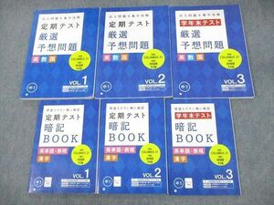 VE10-093 ベネッセ 中1 進研ゼミ中学講座 定期テスト暗記BOOK/厳選予想問題 英語/数学/国語 テキスト 2019 計6冊 52M2D