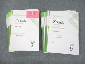 VE10-082 Z会 Zstudy 医学科 難関国公立/物理 2022年3～12月/2023年1/2月 テキスト通年セット 計48冊 43M0D