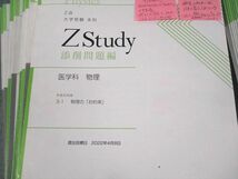 VE10-082 Z会 Zstudy 医学科 難関国公立/物理 2022年3～12月/2023年1/2月 テキスト通年セット 計48冊 43M0D_画像2