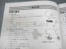 VE12-072 能開センター 小6 理科 新・中学入試システム 春/夏/冬期テキスト 通年セット 2020 計6冊 48R2D_画像5