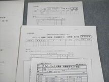 VE12-120 LEC東京リーガルマインド 税理士講座 パーフェクト講座 簿記論 月例確認テスト 応用期 第1～4回 23S4D_画像3