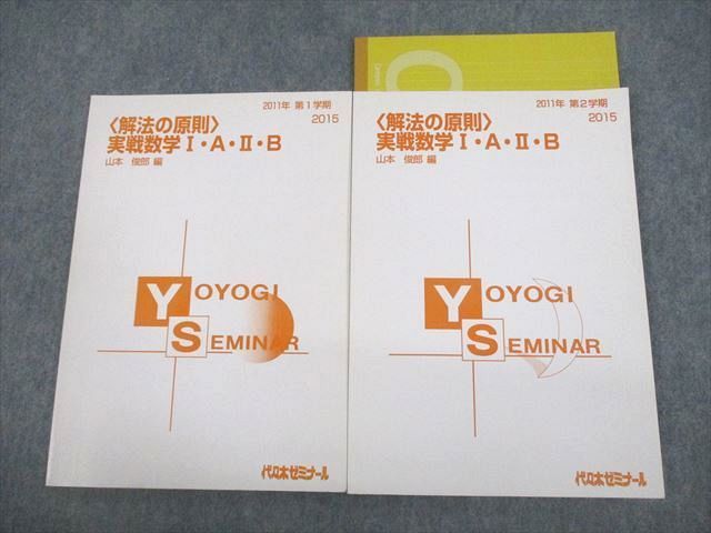 2023年最新】ヤフオク! -代ゼミ 数学 山本の中古品・新品・未使用品一覧