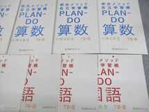 VE12-079 栄光ゼミナール 小4 算数/国語 栄光メソッド自立学習帳 PLAN-DO B 下1～18 計8冊 27M2C_画像3