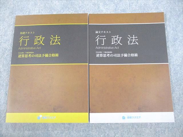 2023年最新】ヤフオク! -資格スクエア(司法試験)の中古品・新品・古本一覧