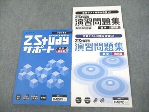 VE12-020 Z会 中2 Zstudy 数学 サポート 学習の要点/演習問題集 状態良い 計2冊 21S2C