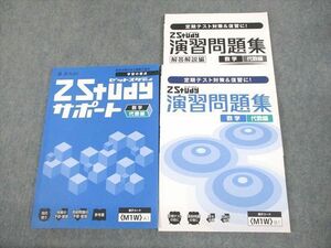 VE12-036 Z会 中1 Zstudy 数学 サポート/演習問題集 代数編 状態良い 計2冊 24S0C