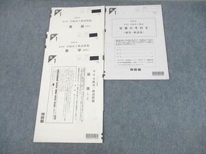 VE12-117 河合塾 高1 2020年度 第2回 全統高1模試 2020年実施 英語/数学/国語 06s0D