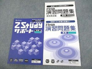 VE12-013 Z会 中1 Zstudy 国語 サポート 学習の要点/演習問題集 状態良い 計2冊 17S2C