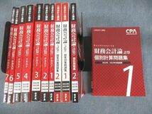 VE12-135 CPA会計学院 公認会計士講座 財務会計論(計算) テキスト1～7 等 通年セット 2022/2023年合格目標 計11冊 ★ 00L4D_画像1