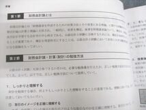 VE12-135 CPA会計学院 公認会計士講座 財務会計論(計算) テキスト1～7 等 通年セット 2022/2023年合格目標 計11冊 ★ 00L4D_画像3