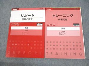 VE12-038 Z会 高1/2 Zstudy 英語 サポート/トレーニング 学習の要点/練習問題 未使用品 計2冊 14S0C