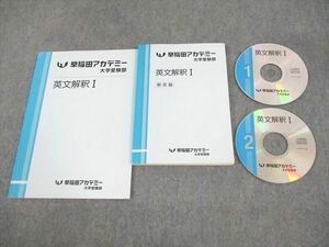 VE10-026 早稲田アカデミー大学受験部 英文解釈I テキスト 状態良い 2021 計2冊 CD2枚付 竹岡広信 18m0D