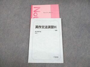 VE11-018 駿台 英作文法演習H テキスト 2019 前期 09s0D