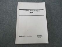 TG26-089 LEC東京リーガルマインド 公務員試験講座 人事院面接・官庁訪問対策講座 導入編 2022年合格目標テキスト sale 06s4D_画像1