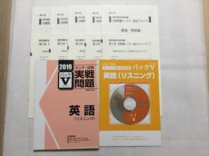 TH33-019 駿台 2019 パックV センター試験実戦問題 英語（リスニング） CD3枚付 sale 13m1B